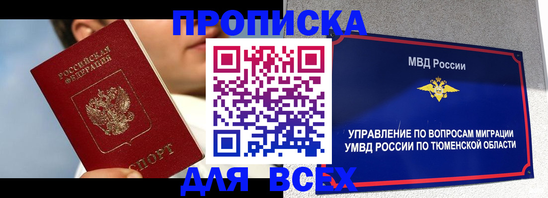 временная прописка в Буинске