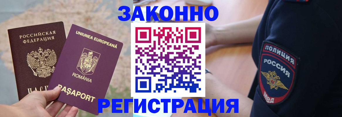 временная регистрация для школы в Буинске