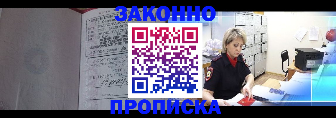 прописка для школы в Буинске