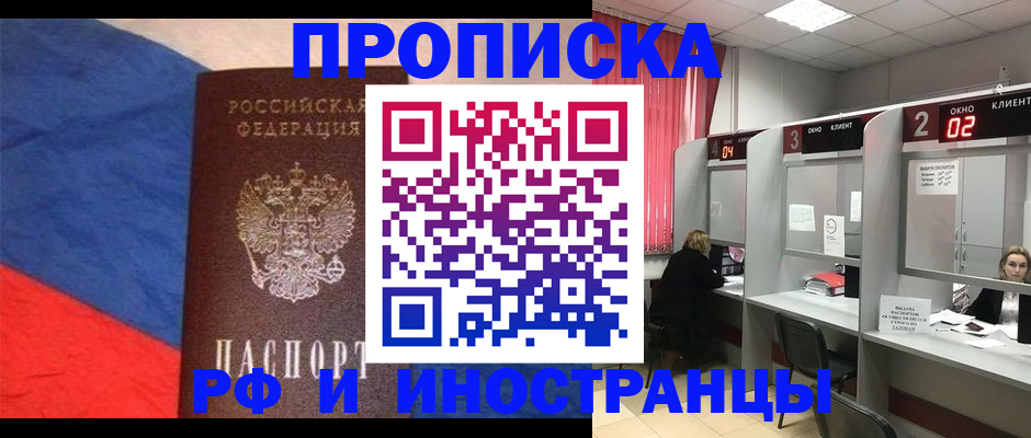 временная регистрация для всех в Буинске