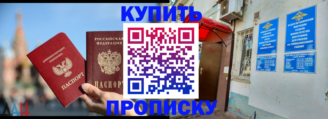 прописка от собственника в Буинске