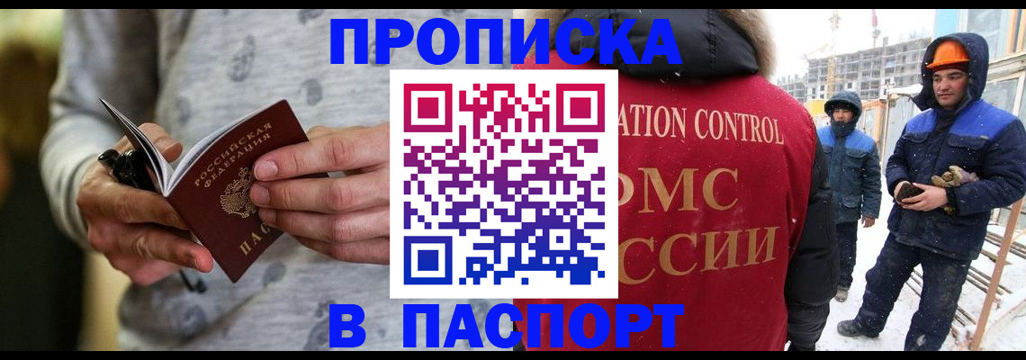 прописка законно в Буинске